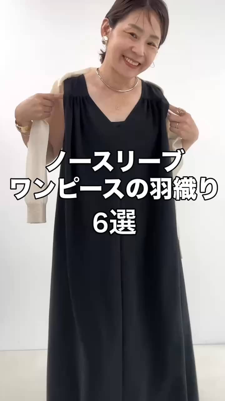 2026.07.18 夏のノースリワンピの羽織り問題⁉️ サムネイル画像