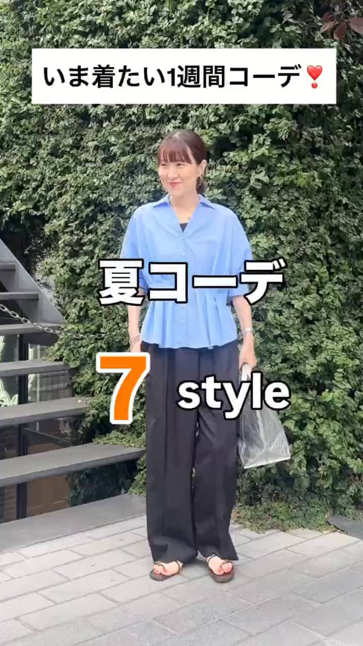 2026.06.23 1週間コーデ！夏スタイル サムネイル画像