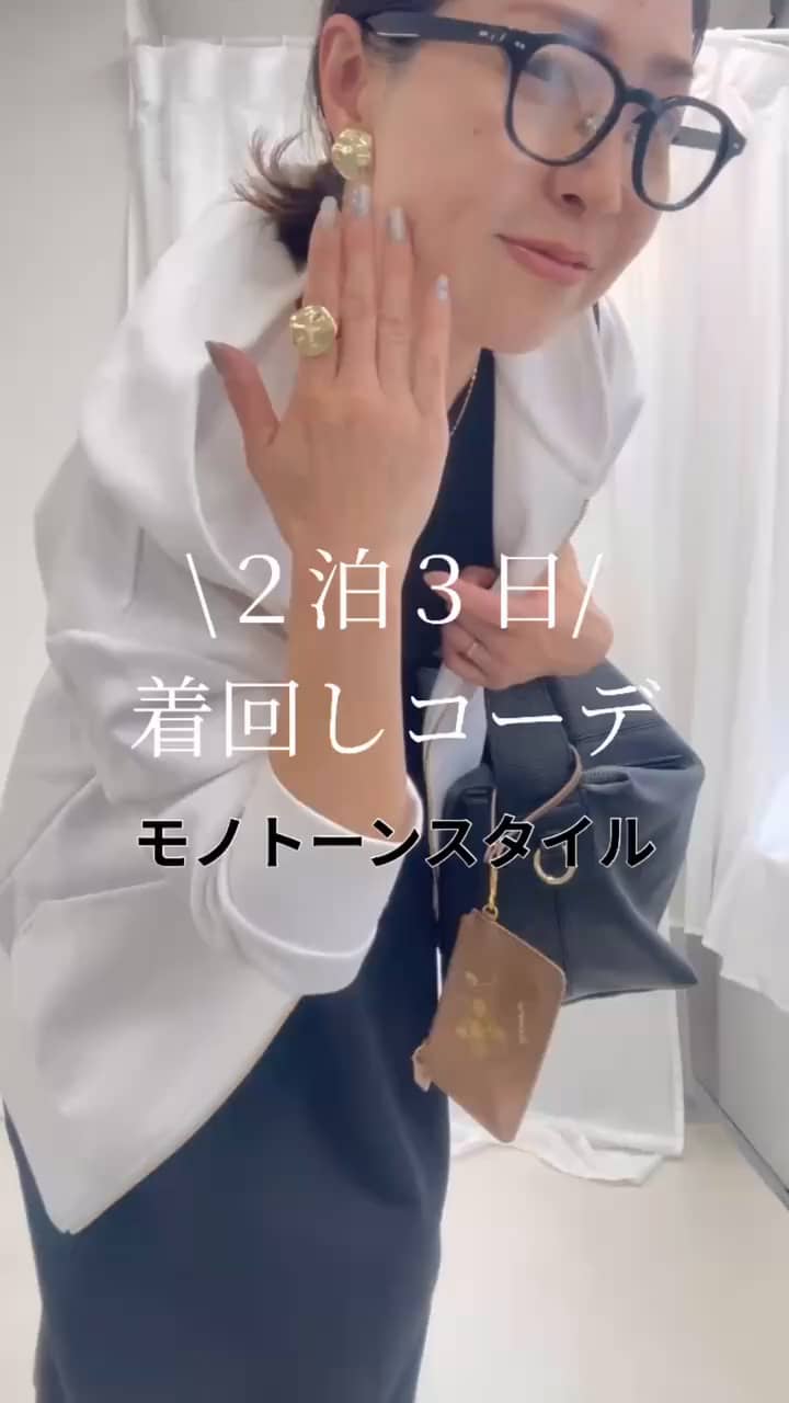 2025.04.07 ２泊3日モノトーンコーデ！ サムネイル画像