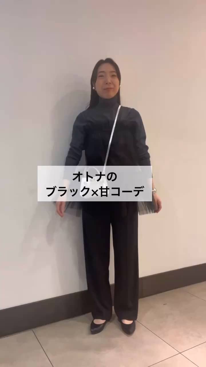 2026.01.14 オトナのブラック×甘コーデ サムネイル画像