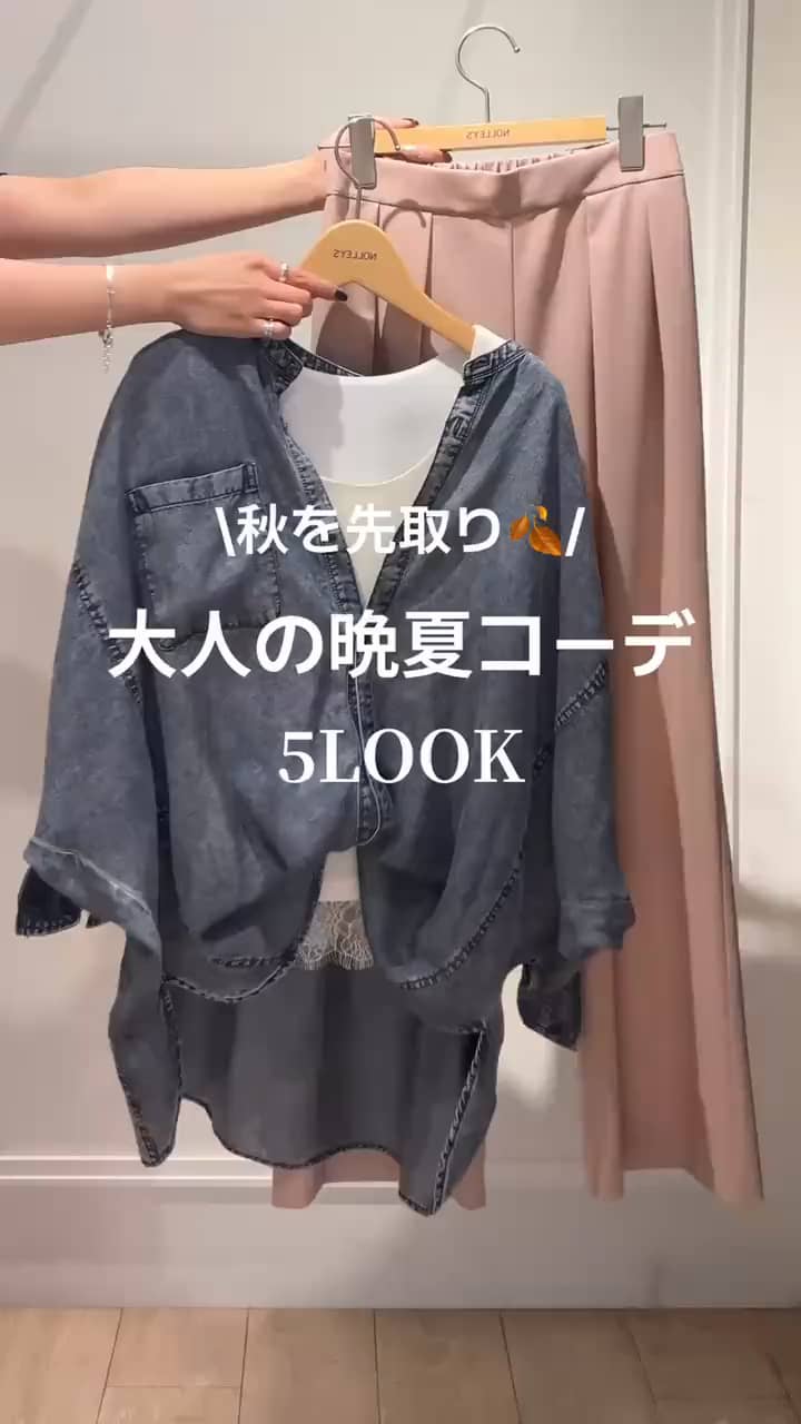 2026.08.25 夏→秋のつなぎコーデ🍂 サムネイル画像