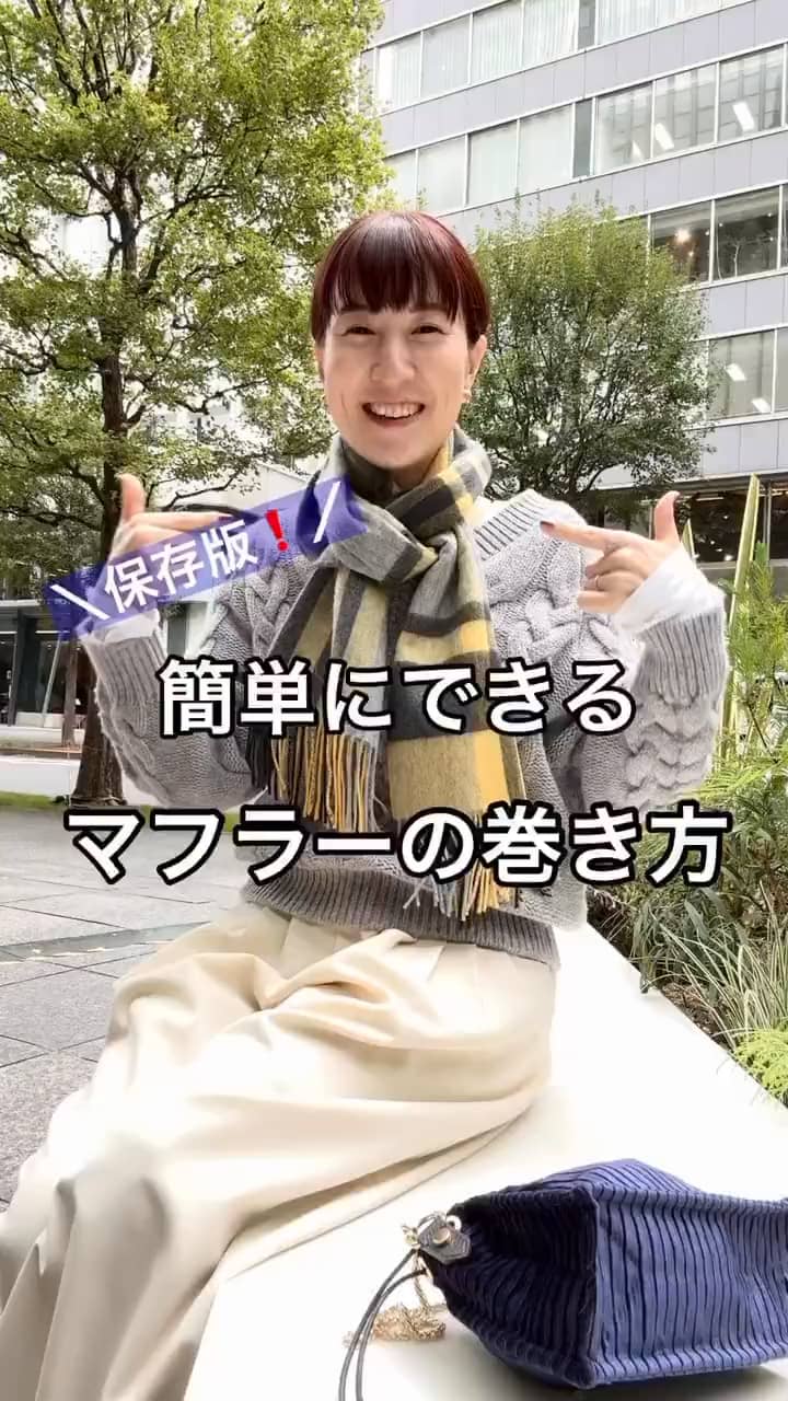 2024.11.08 【簡単にできる】マフラーの巻き方 サムネイル画像