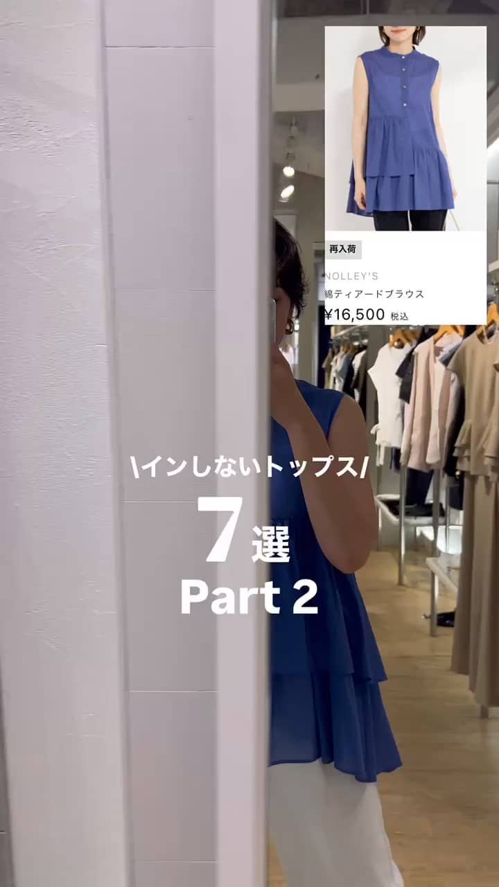 2026.06.17 インしないトップス7選！part2 サムネイル画像