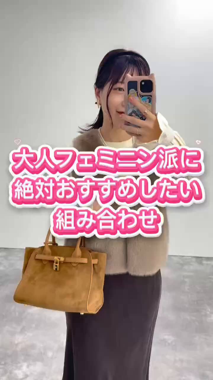 2025.10.12 \大人フェミニン派に絶対おすすめしたい組み合わせ💞/ サムネイル画像