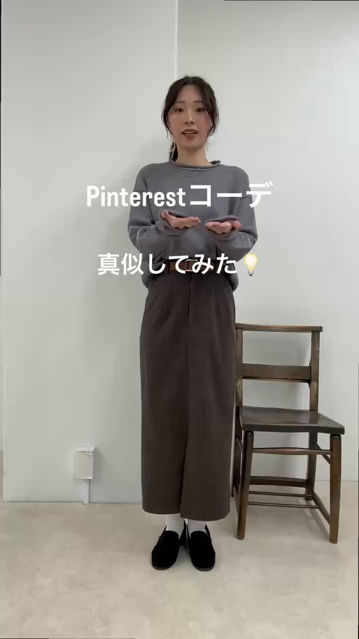 2025.10.28 Pinterestで見つけたコーデをfredyで再現！ サムネイル画像