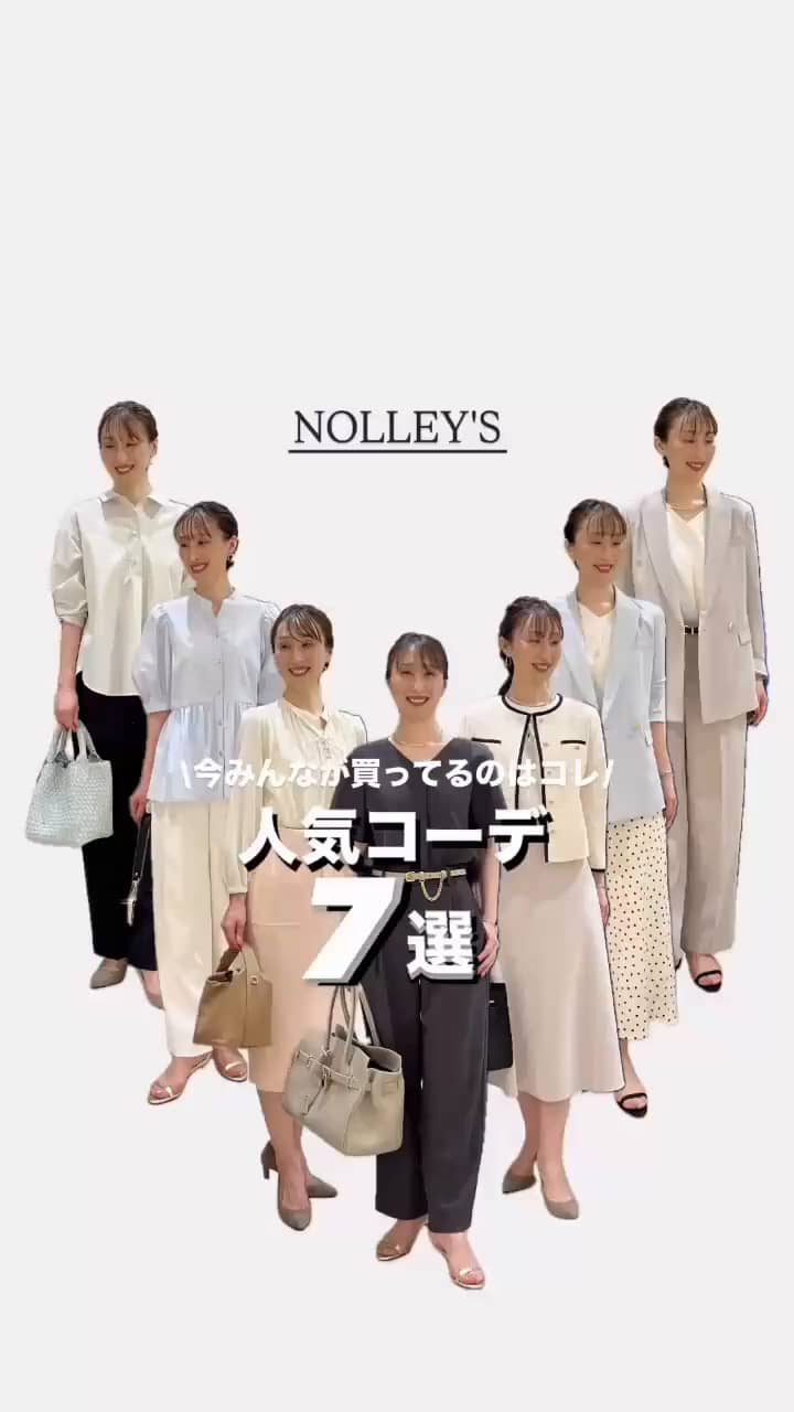 2025.04.10 【今みんなが買ってるのはコレ❗️】人気コーデ7選 サムネイル画像