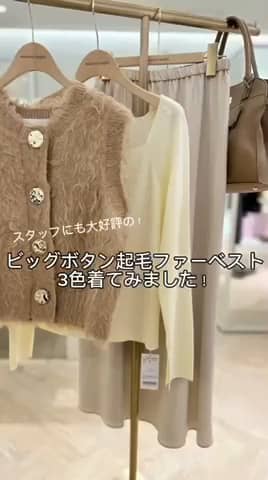 2025.09.09 人気アイテム！モヘアファーベストコーデ サムネイル画像