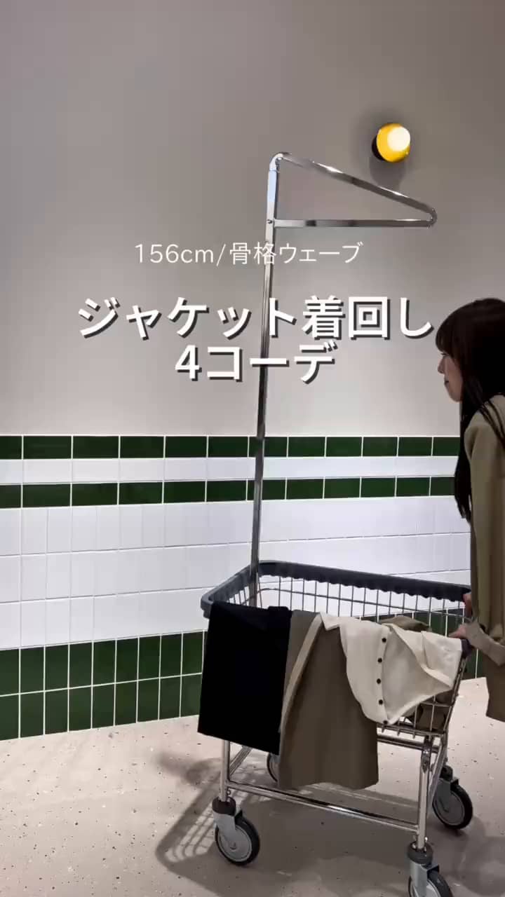 2026.04.05 リアバイジャケット着回し4コーデ サムネイル画像