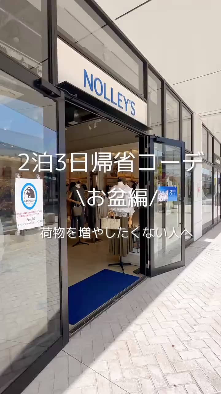2026.07.05 2泊３日帰省コーデ《お盆編》 サムネイル画像
