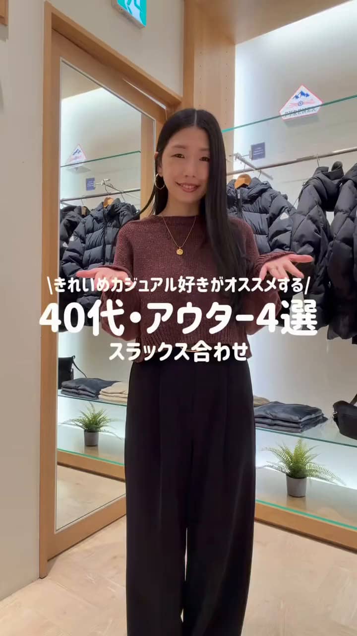 2025.12.02 40代　おすすめアウター4選 サムネイル画像