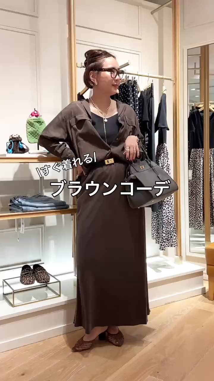 2025.09.06 \すぐ着れる/トレンドブラウンコーデ🤎 サムネイル画像