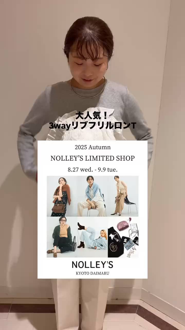 2025.09.12 大人気のリブフリルロンT サムネイル画像