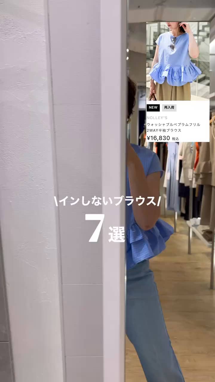 2026.06.13 インしないブラウス7選 サムネイル画像