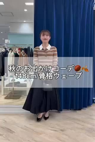 2025.10.27 秋のニットコーデのご紹介🍠🍁 サムネイル画像