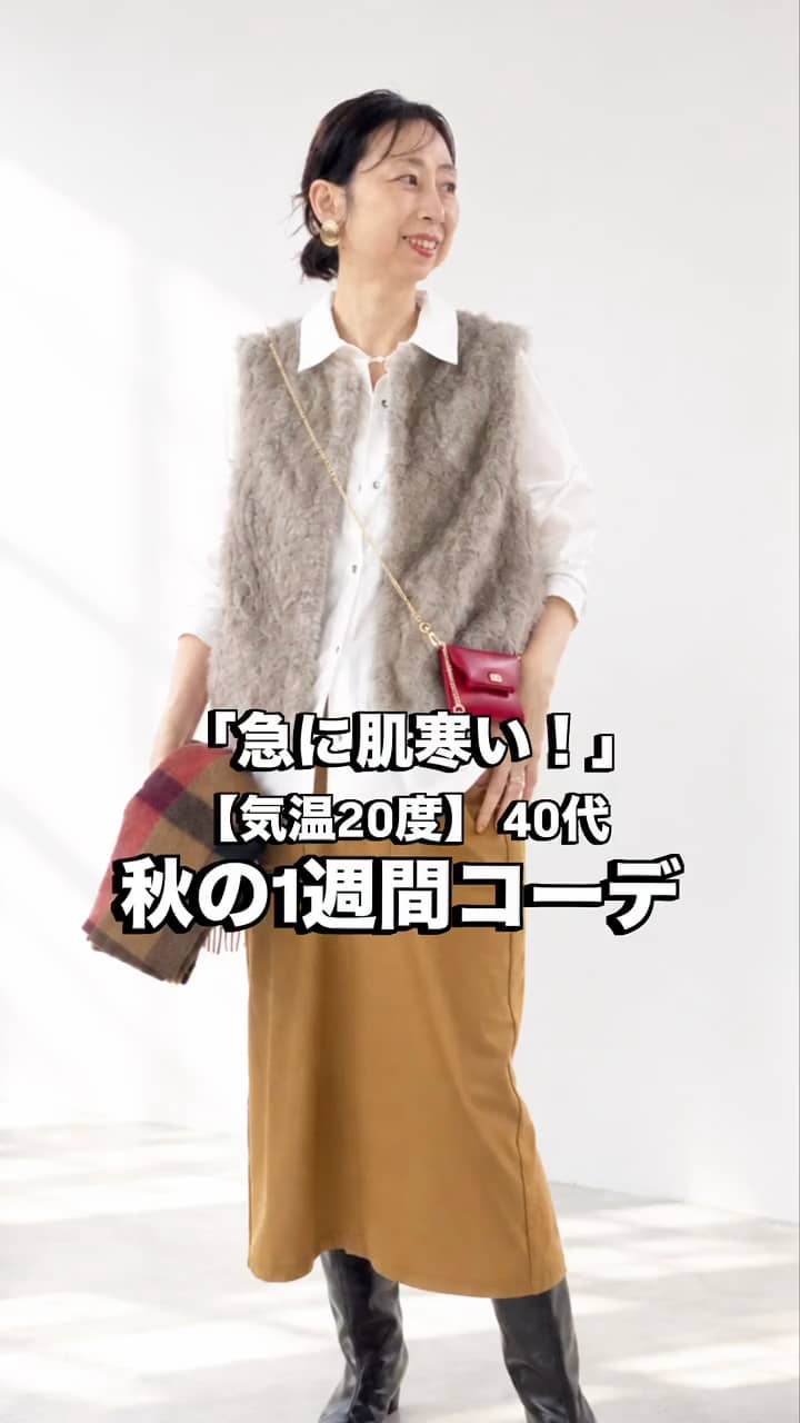 2026.10.13 大人の秋の1週間コーデ サムネイル画像