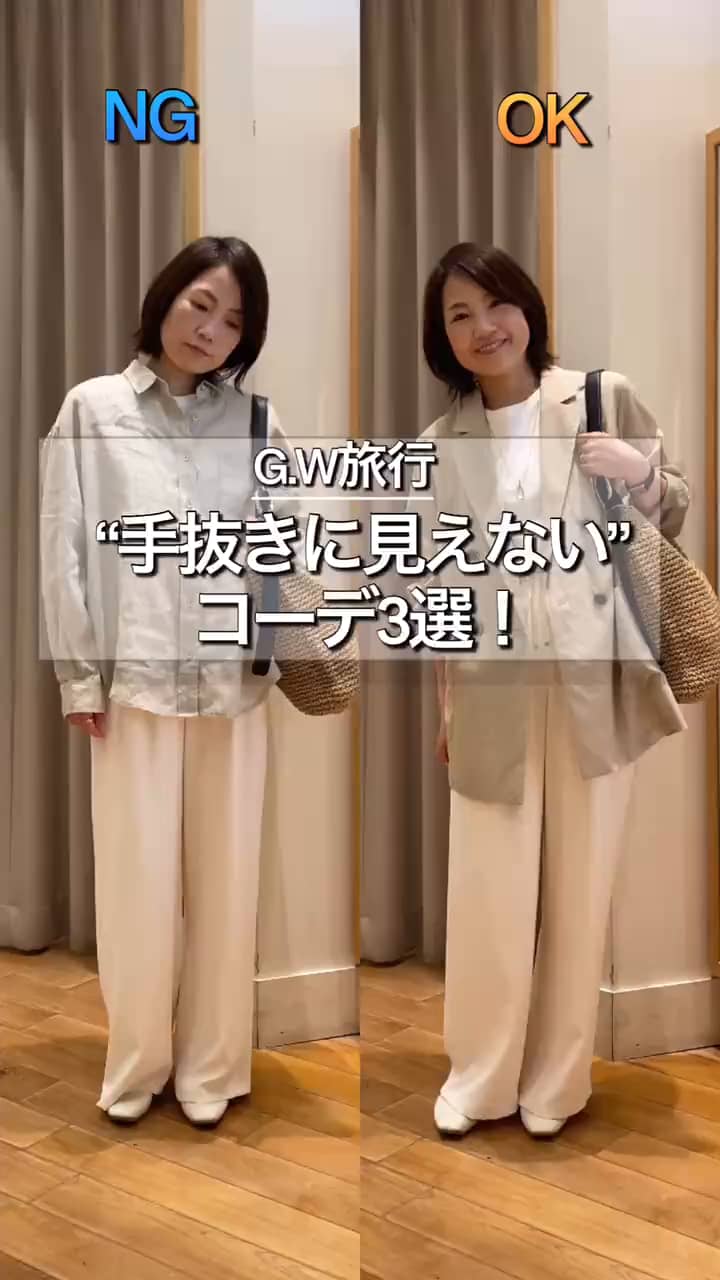 2026.04.22 G.W旅行！手抜きに見えないコーディネート3選！ サムネイル画像