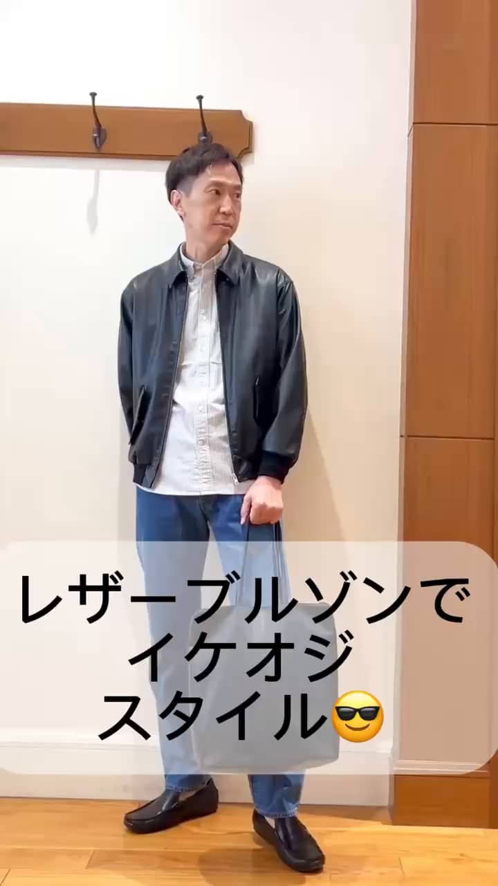 2026.09.18 レザーブルゾンでイケオジスタイル😁✨ サムネイル画像
