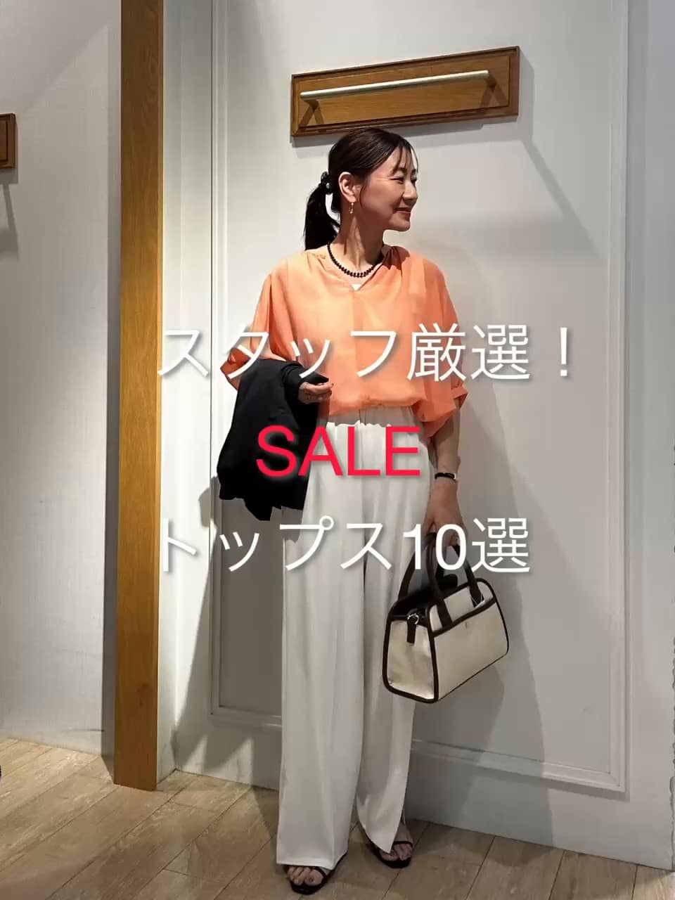 2026.06.30 スタッフ厳選！SALEトップス10選✨ サムネイル画像