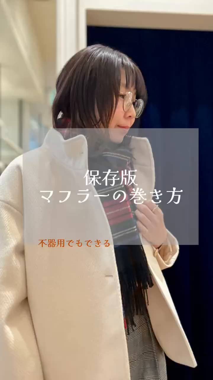 2024.11.25 マフラーの巻き方講座 サムネイル画像