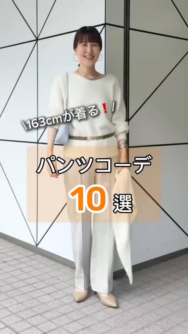 2026.10.07 163cmが着る❗️パンツコーデ 10 サムネイル画像
