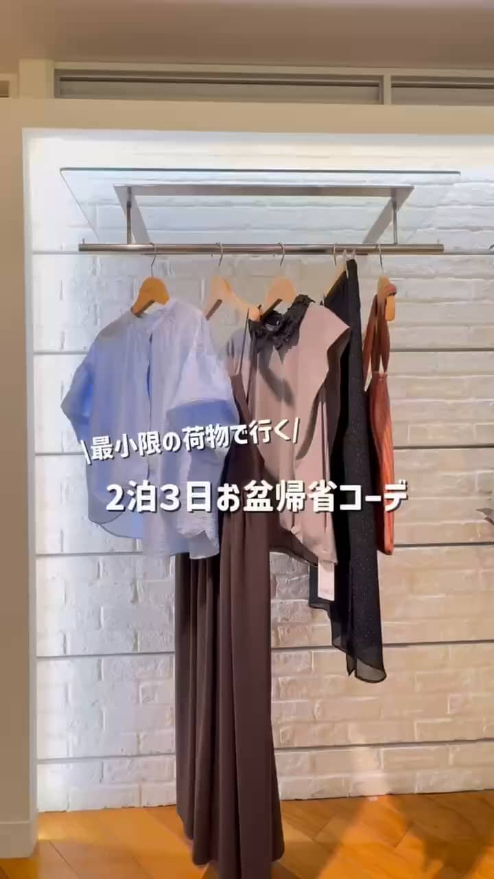 2026.07.19 最小限荷物で行く2泊３日帰省コーデ❣️ サムネイル画像