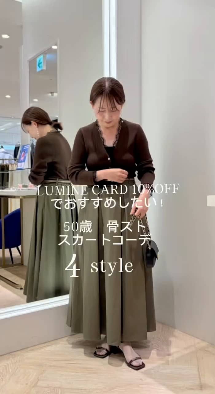 2026.09.11 大人ムードなスカートコーデ サムネイル画像
