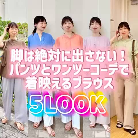 2026.06.18 \脚は絶対に出さないパンツとワンツーコーデで着映えるブラウス❺!/ サムネイル画像