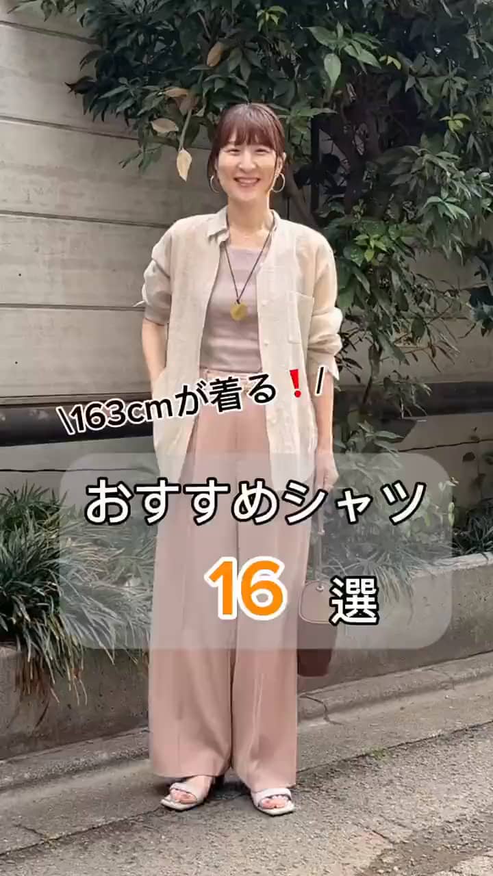 2026.03.31 163cmが着る❗️おすすめシャツ16 サムネイル画像