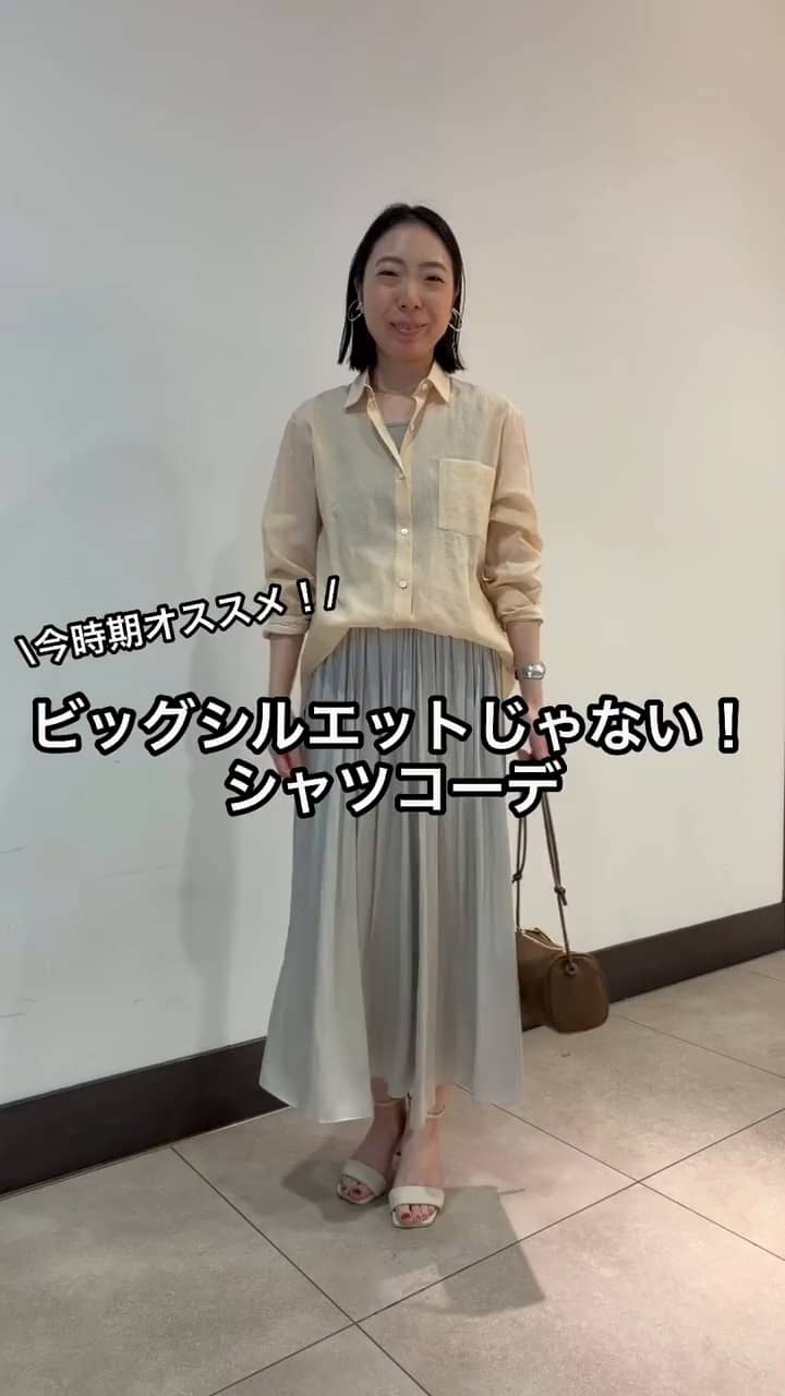 2026.05.04 ビッグシルエットじゃない！シャツコーデ サムネイル画像