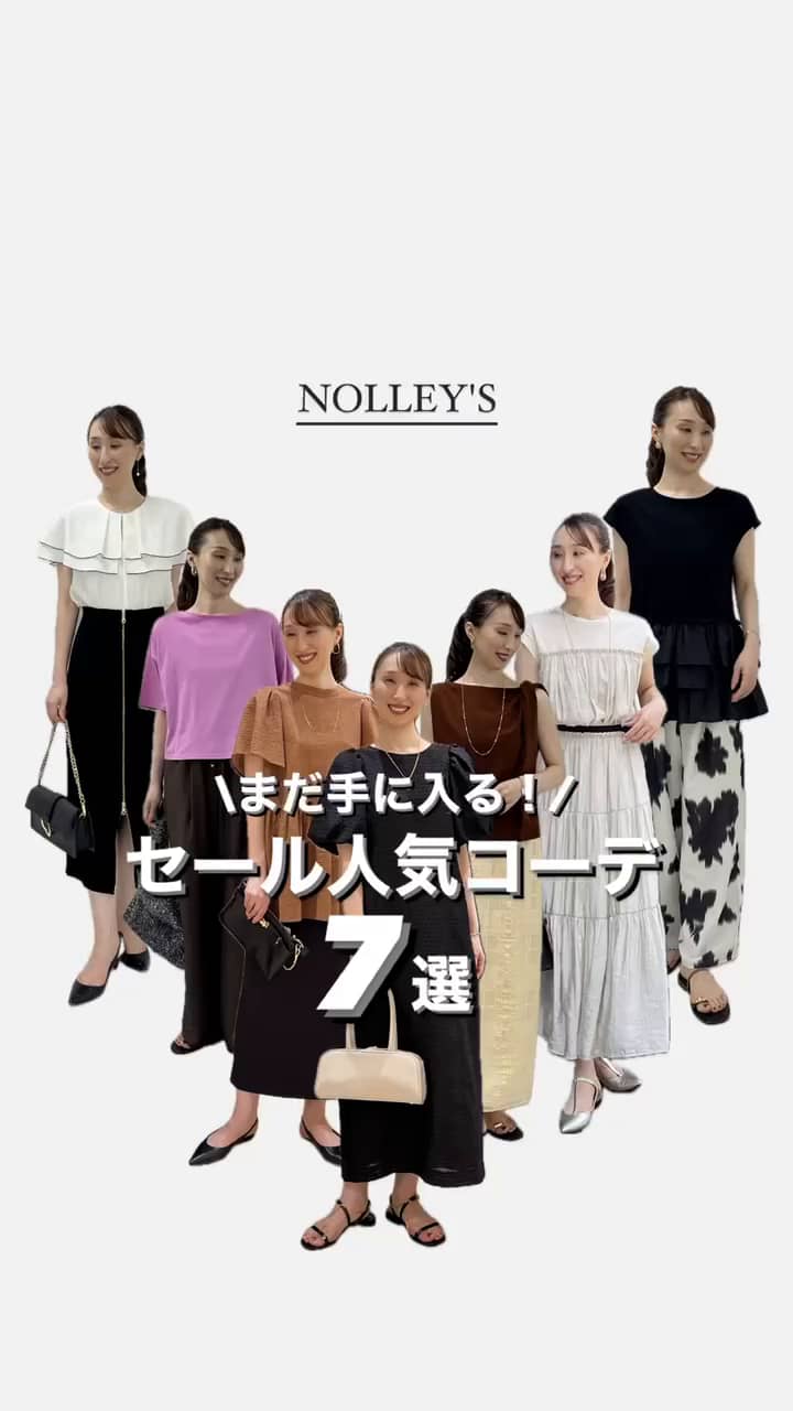 2024.08.06 【まだ手に入る❗️】セール人気コーデ7選 サムネイル画像