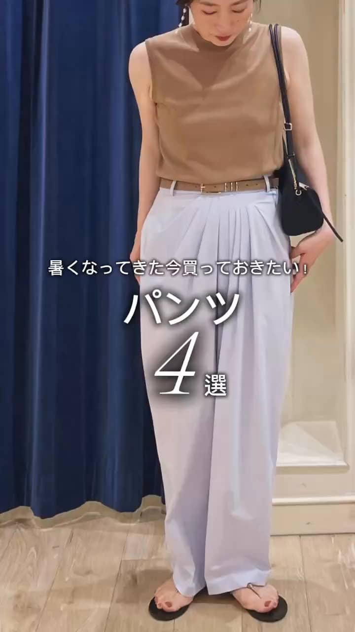 2026.07.11 夏目前！！☀️今買っておきたい快適パンツ4選 サムネイル画像