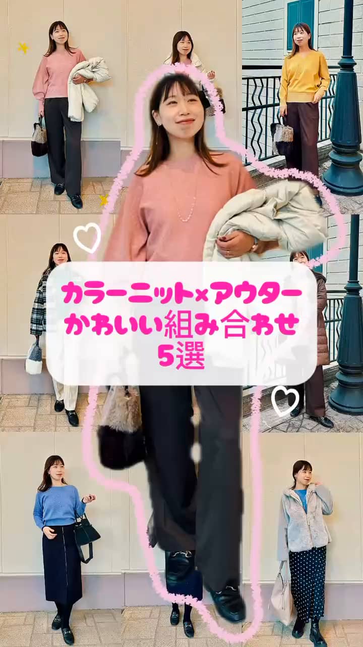 2025.12.08 \カラーニット×アウターの組み合わせHow to🎄/ サムネイル画像