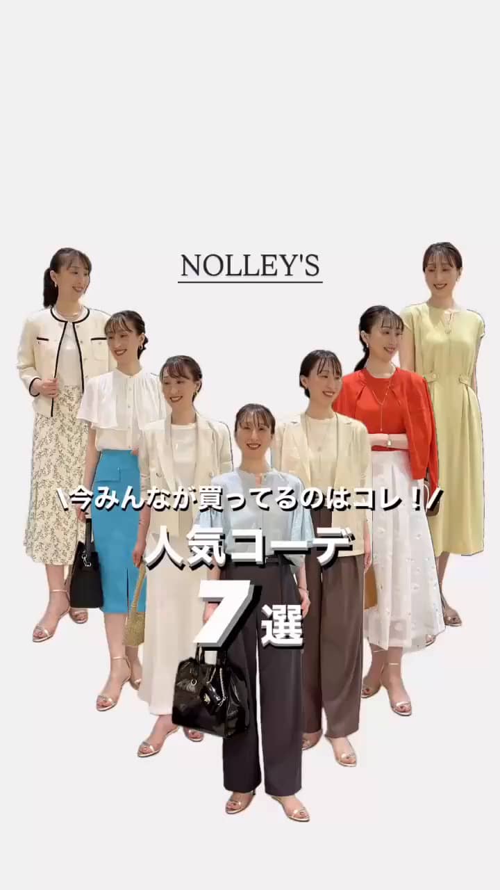 2025.05.29 【今みんなが買ってるのはコレ❗️】人気コーデ7選 サムネイル画像