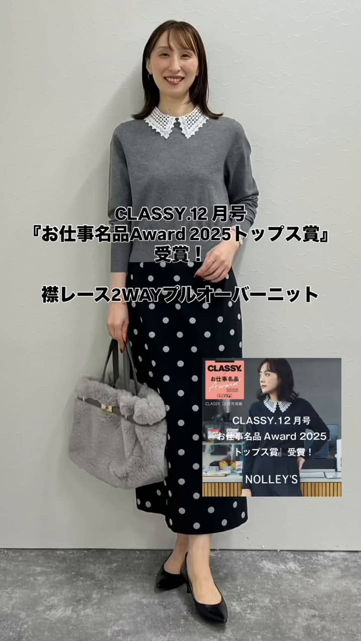 2025.11.02 【CLASSY.12月号 お仕事名品Award2025 『トップス賞」受賞🎉】襟レースニット サムネイル画像