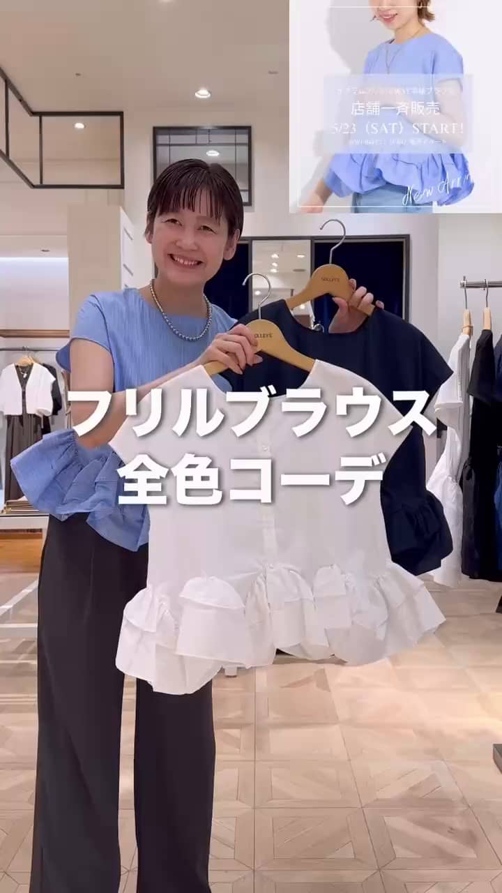 2026.05.21 フリルブラウス全色コーディネート サムネイル画像