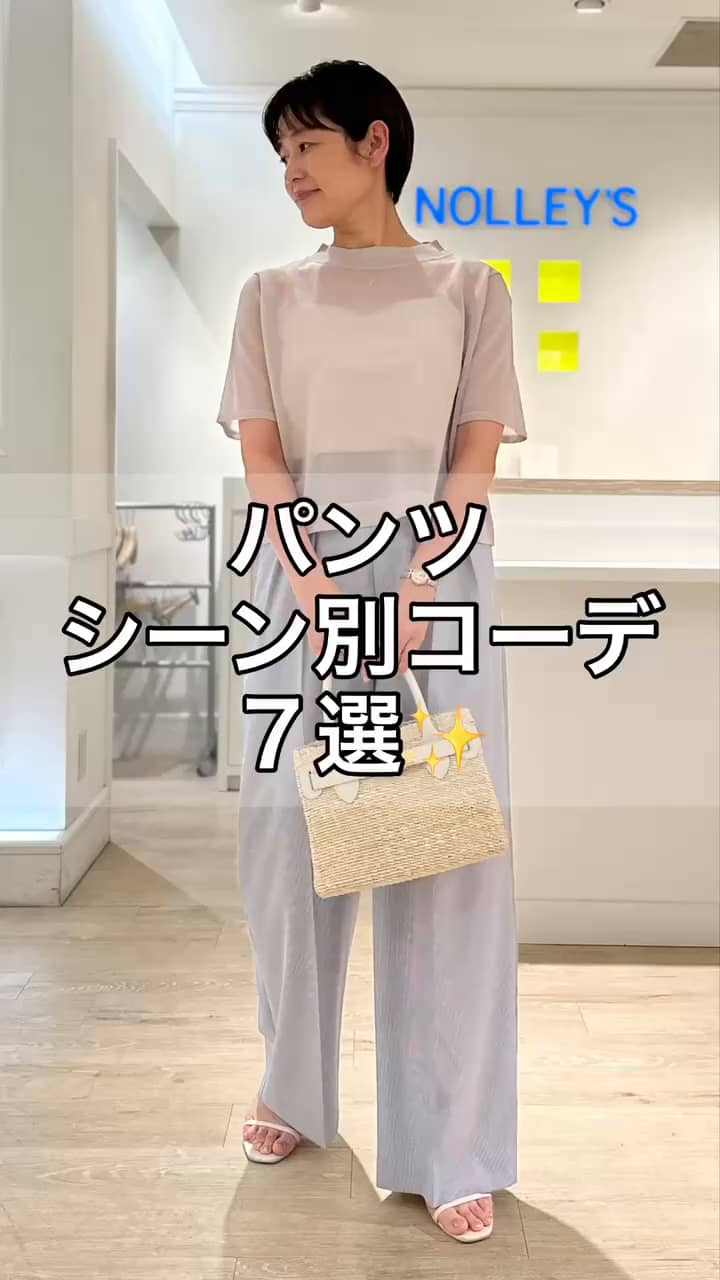 2024.05.29 パンツシーン別コーデ7選 サムネイル画像