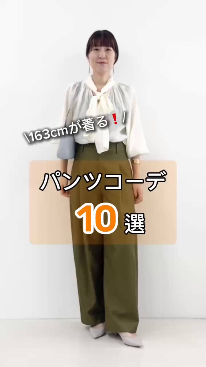 2026.09.12 163cmが着る❗️パンツコーデ 10 サムネイル画像