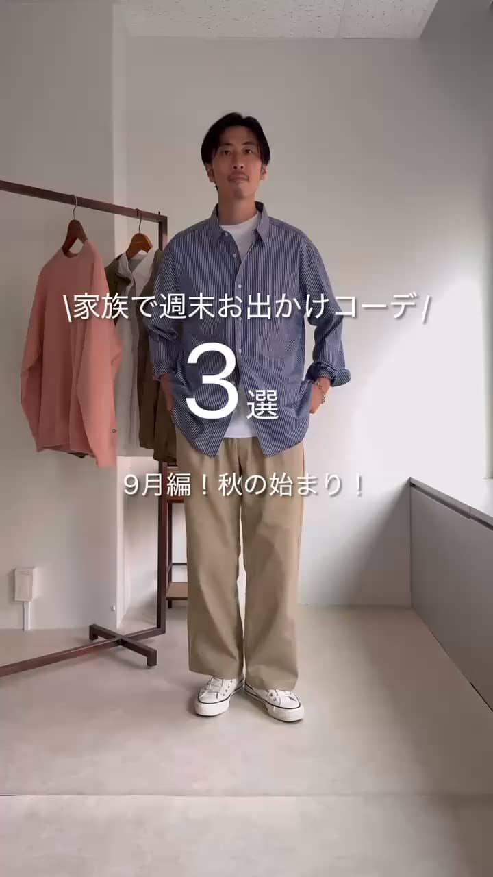 2025.09.16 秋の週末お出かけコーデ！ サムネイル画像