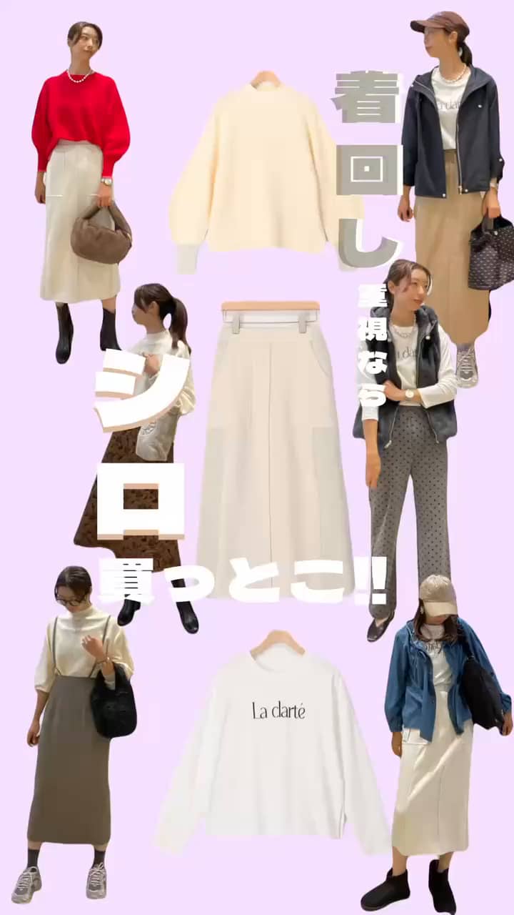 2025.10.17 大人のワードローブに欠かせない「白」アイテム特集🤍 サムネイル画像