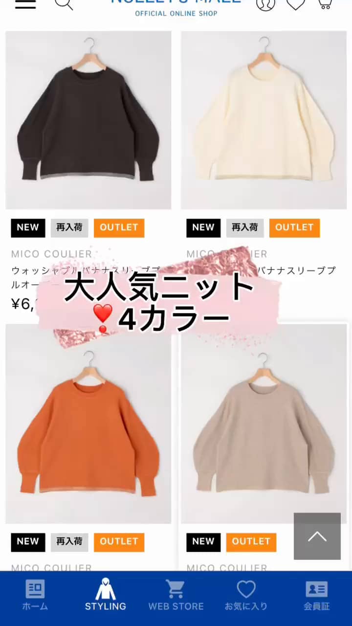 2024.10.04 大人気ニット❣️4色ご紹介✨ サムネイル画像