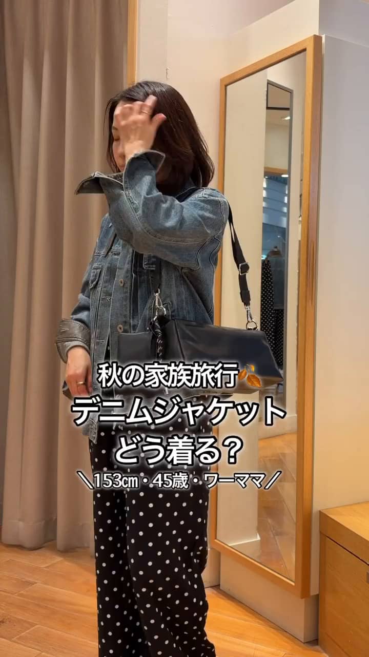 2026.09.08 秋の家族旅行！デニムジャケットどう着る？ サムネイル画像