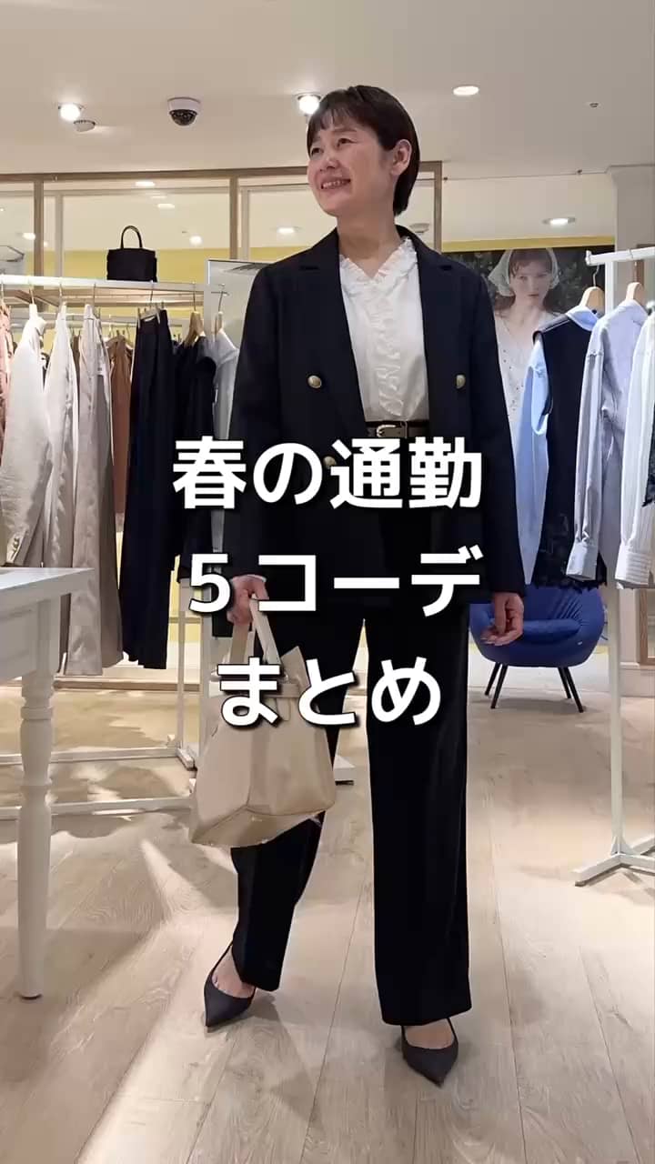 2026.03.10 春の通勤5コーデまとめ サムネイル画像