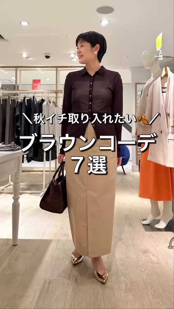 2025.09.03 ブラウンコーディネート７選 サムネイル画像
