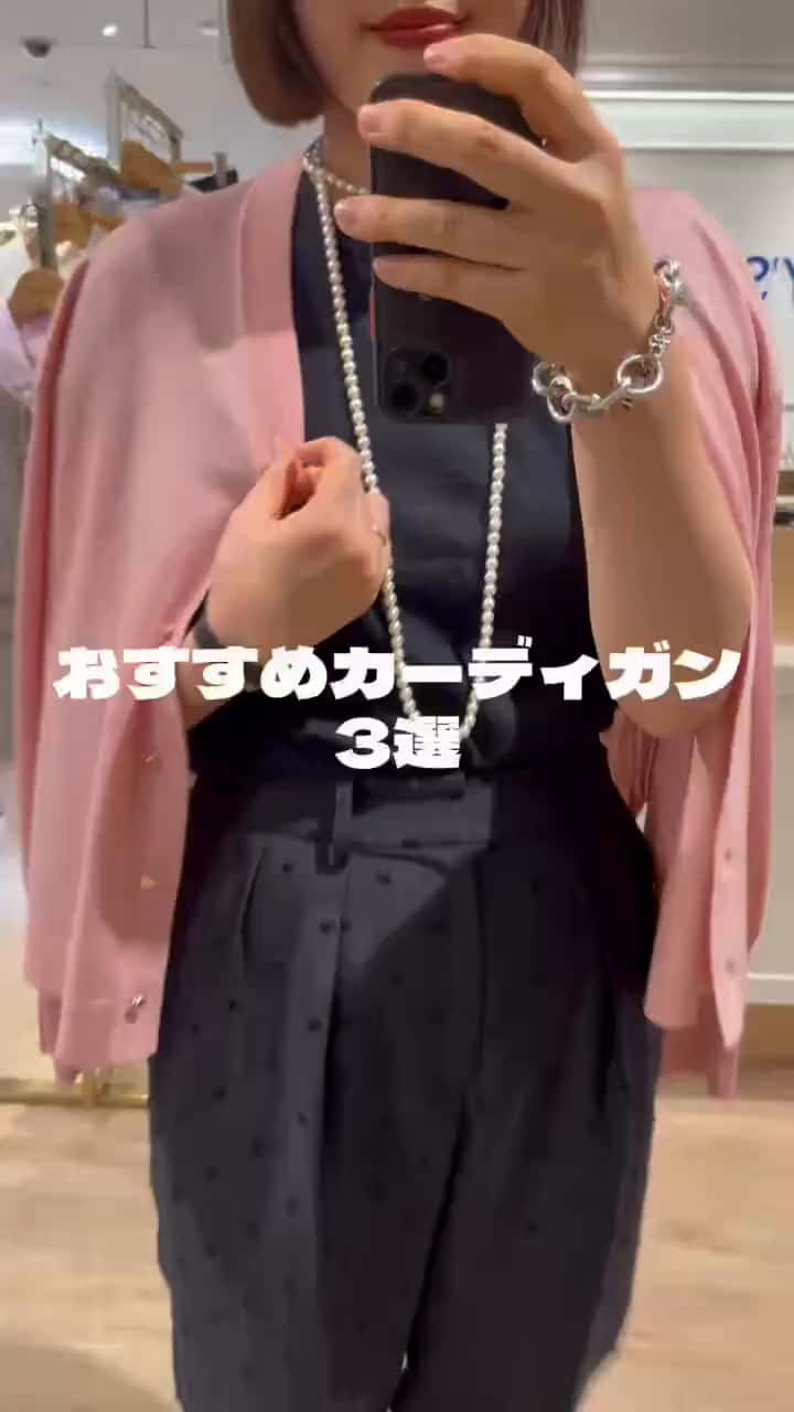 2026.09.26 今欲しいカーディガン サムネイル画像
