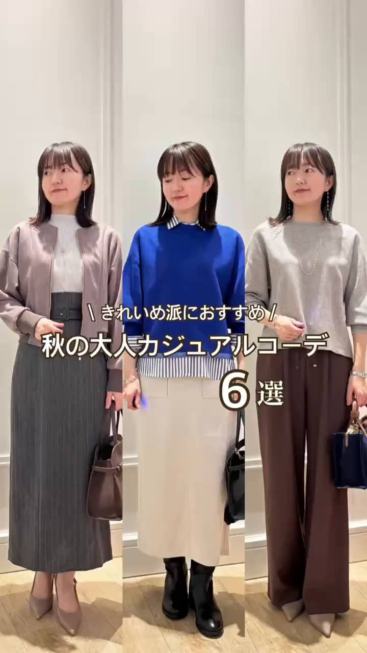 2025.10.06 🍂秋の大人カジュアルコーデ🍂6選✨ サムネイル画像