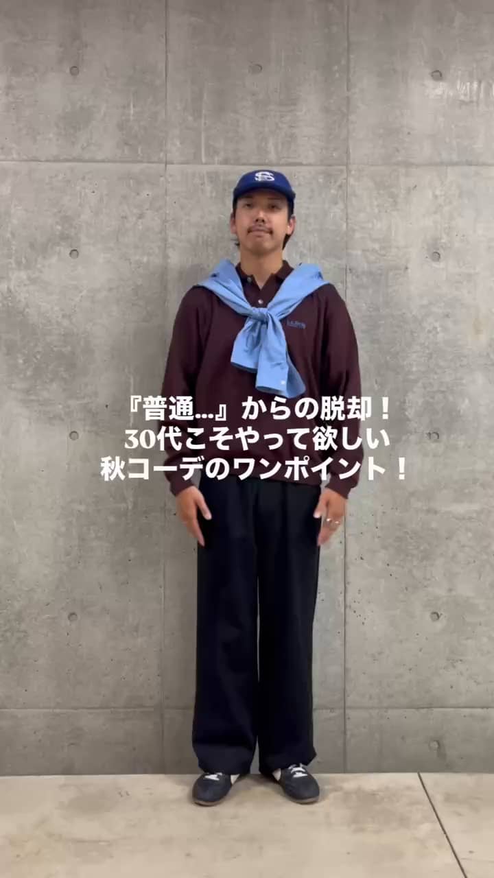 2026.09.14 一工夫で差がつくコーデのポイント サムネイル画像