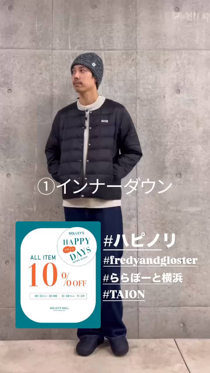 2025.11.05 【ハピノリ】TAIONダウン着回しコーデ サムネイル画像