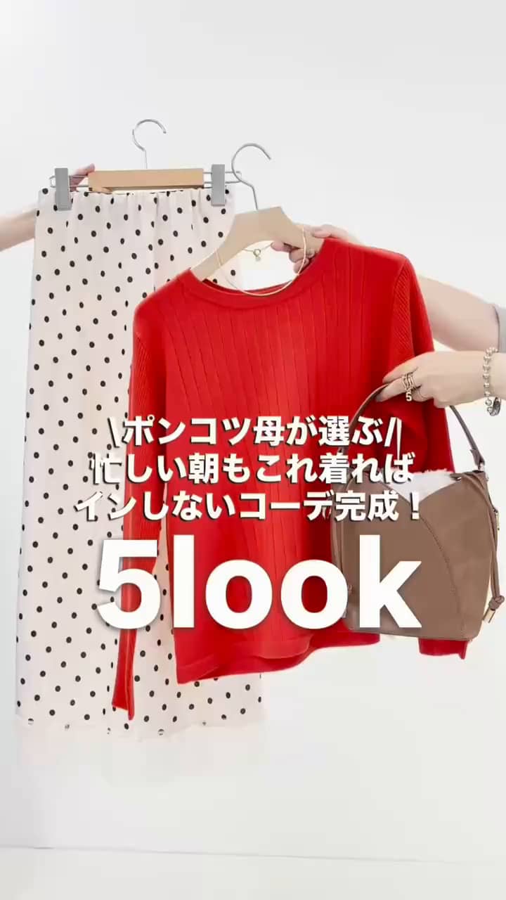 2026.09.12 \ポンコツ母が選ぶ‼️忙しい朝もこれ着ればインしないコーデ秋version🍂/ サムネイル画像