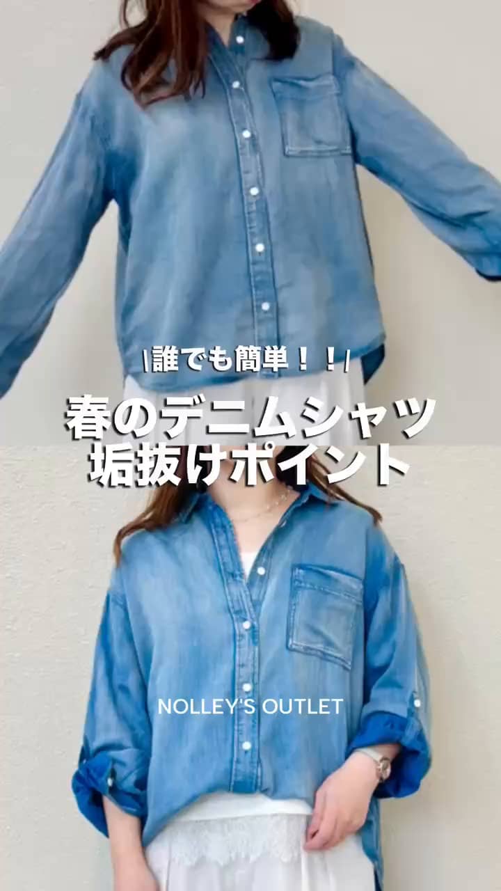2026.04.03 \春のデニムシャツ垢抜け術✨/ サムネイル画像