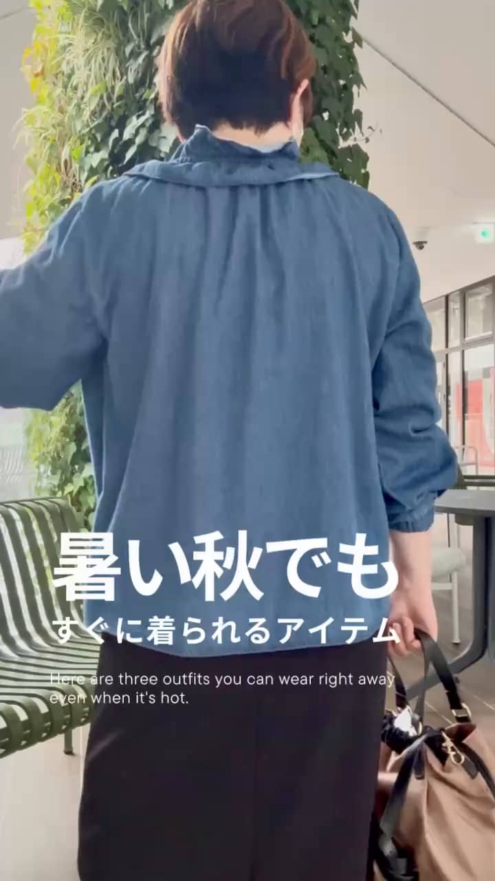 2025.09.14 初秋の大人カジュアルコーデ3選🍂 サムネイル画像